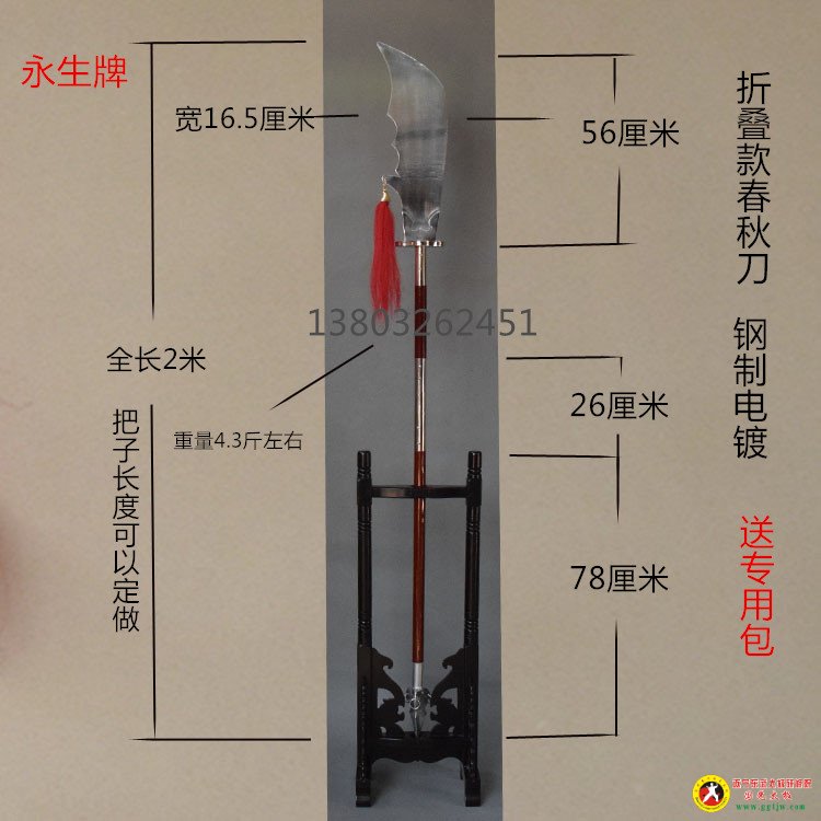 陈氏太极春秋大刀